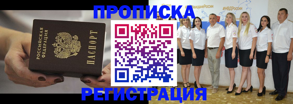 временная регистрация надежно в Видном
