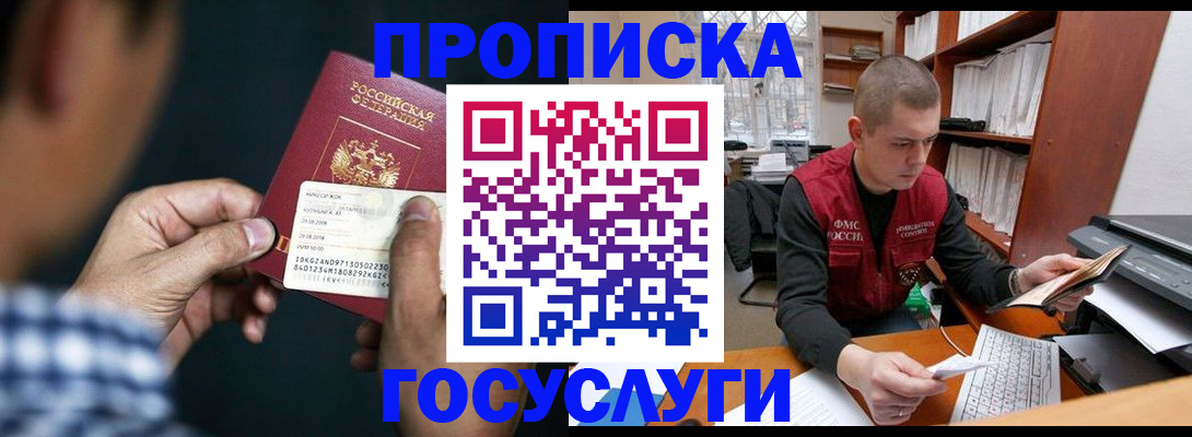 миграционный учет в Видном