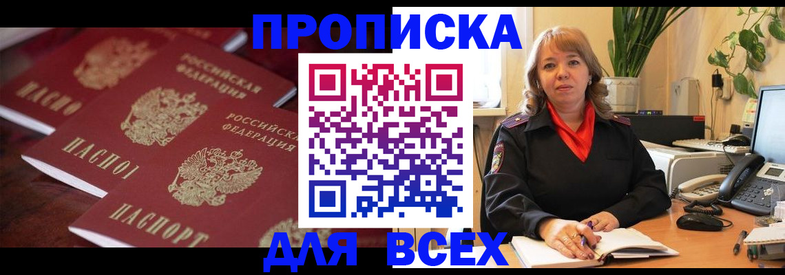прописка иностранных граждан в Видном