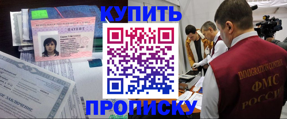 прописка от собственника в Видном