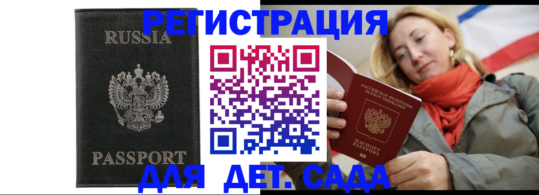 прописка иностранных граждан в Видном
