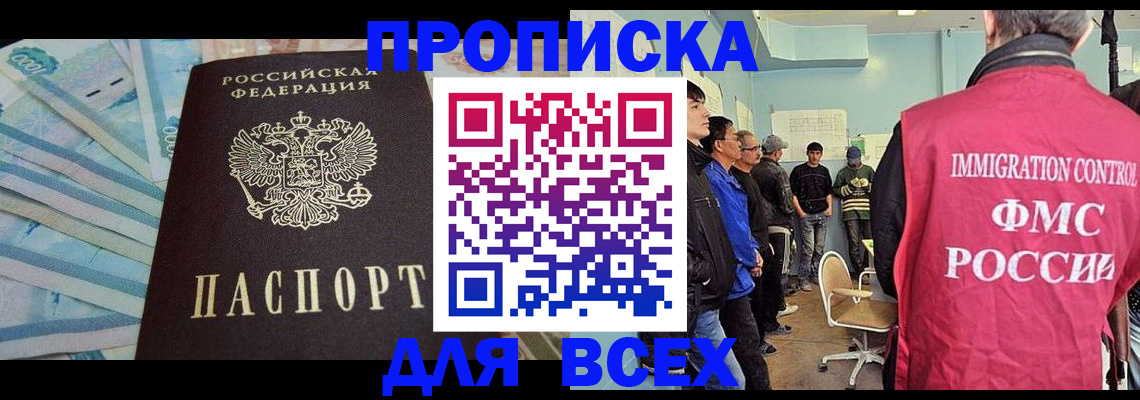 прописка штамп в Видном