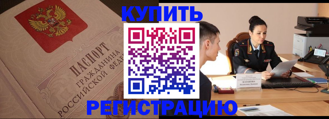 регистрация в Видном
